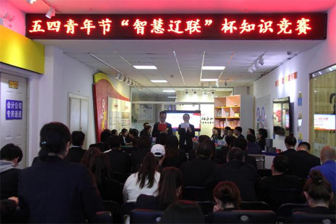 201805071525673798197276 ÀÖÌìÌÃfun88¼¯ÍÅÍÅÖ§²¿¾ÙÐÐÊ×½ìÖÇ»ÛÀÖÌìÌÃfun88±ÖªÊ¶¾ºÈü¡ªÖÇ»ÛÀÖÌìÌÃfun88£¬ÇàÄê¼Ì³Ð