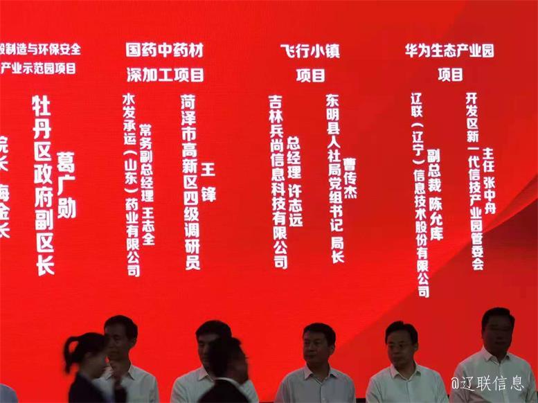 20210524202637_97208 ɽ¶«Ê¡ºÊÔóÊлªÎªÉú̬¹¤ÒµÔ°ÏîÄ¿ÀÖ³ÉǩԼ